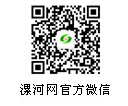 漯河網官方微信
